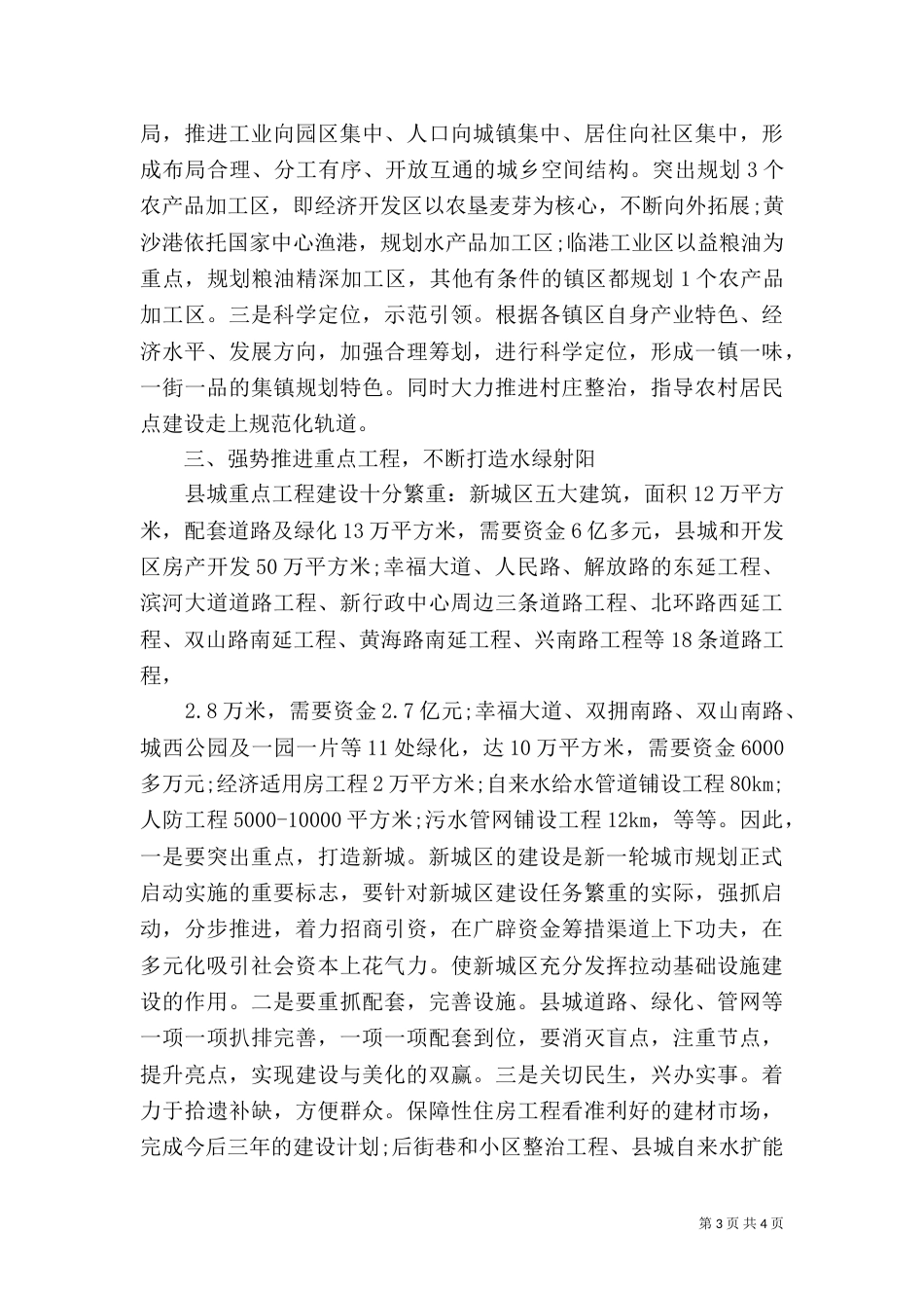 规划建设局工作计划范文_第3页