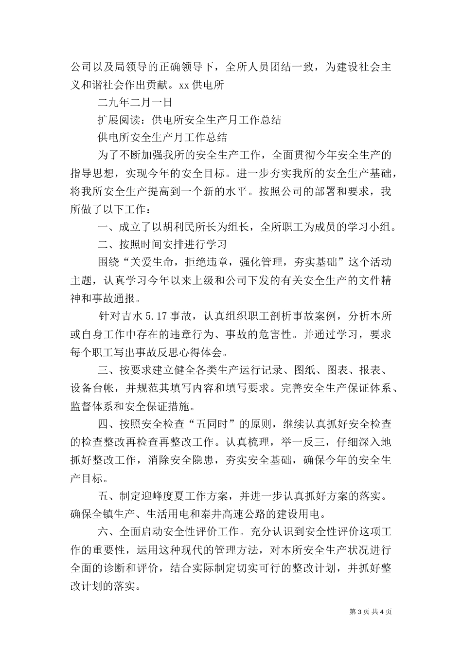 供电所安全工作总结（七）_第3页