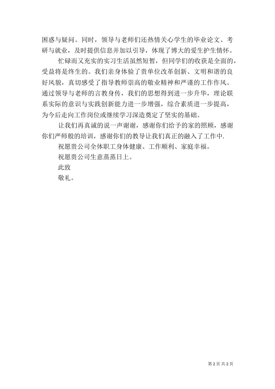 消防安全自查的报告范文_第2页