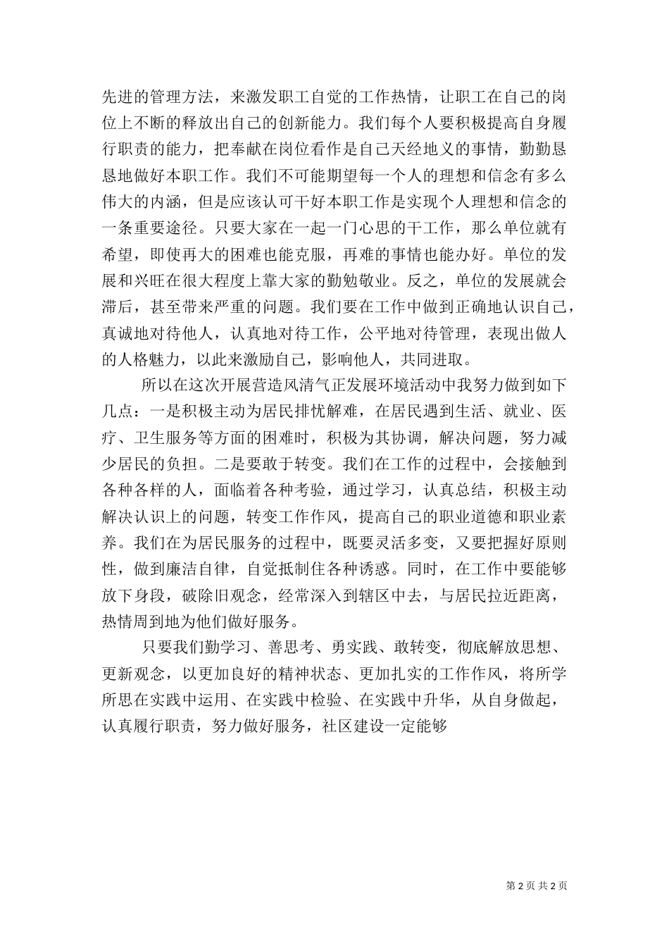 作为一名行政执法人员_第2页