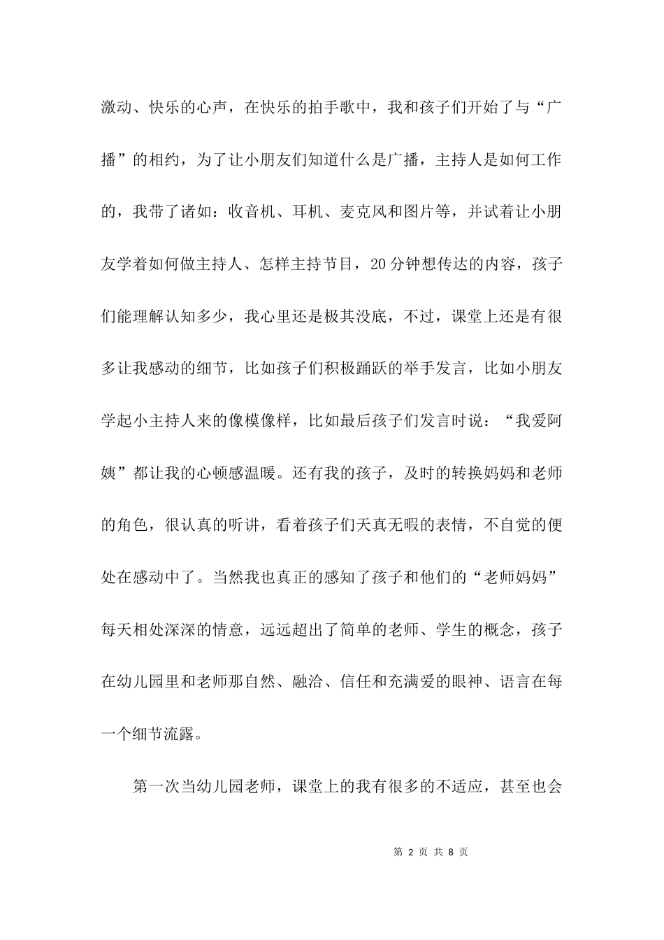 （精选）家长助教老师感言_第2页