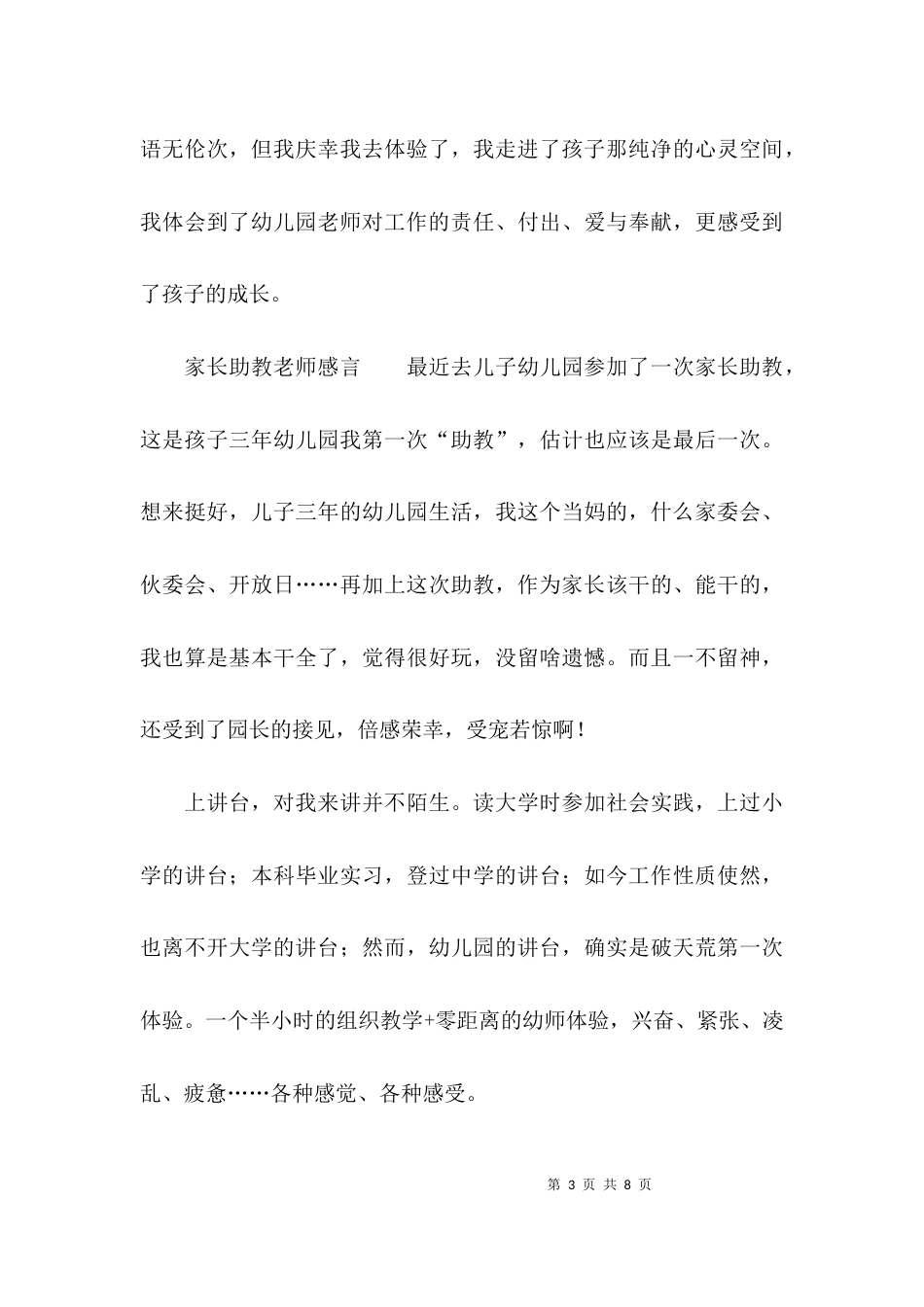 （精选）家长助教老师感言_第3页