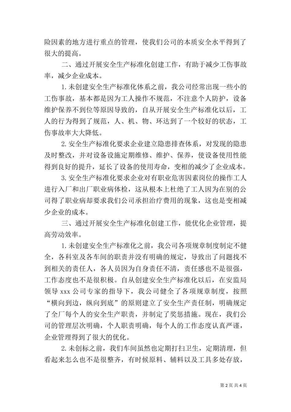 安全生产标准化体会（三）_第2页