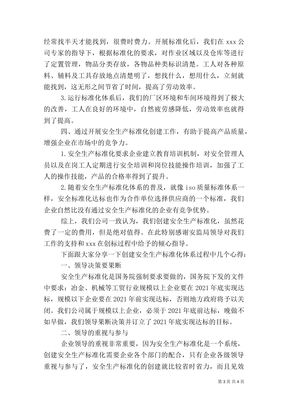 安全生产标准化体会（三）_第3页