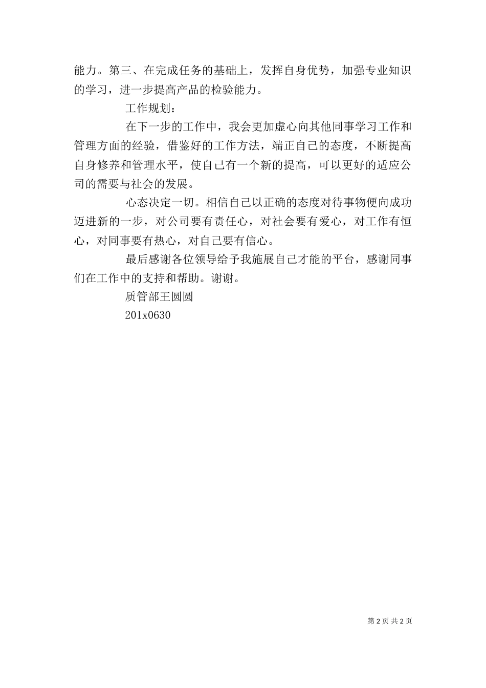 有关个人工作述职报告范文_第2页