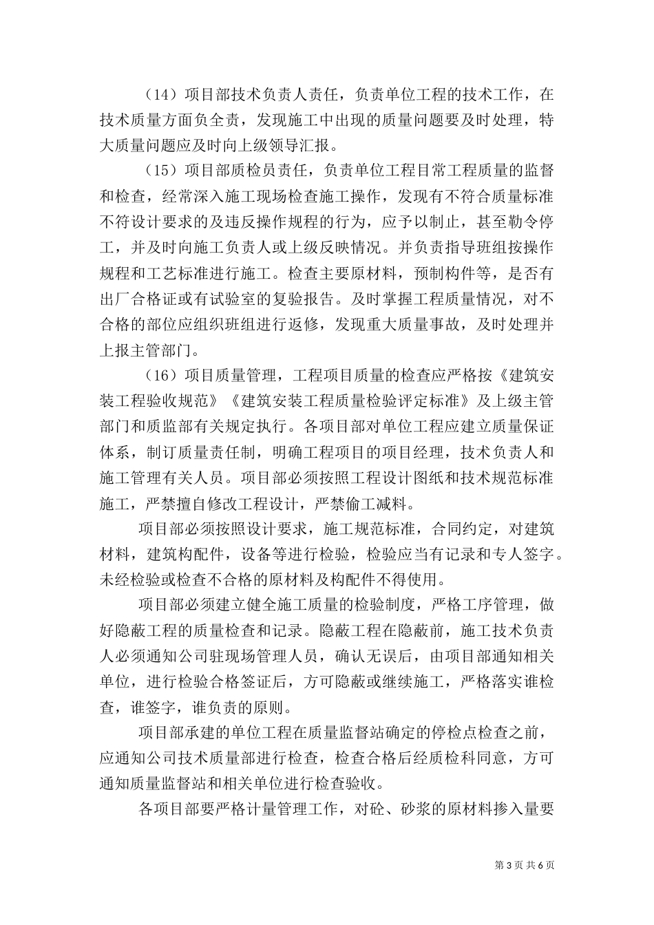 建筑施工质量管理细则5篇范文（四）_第3页
