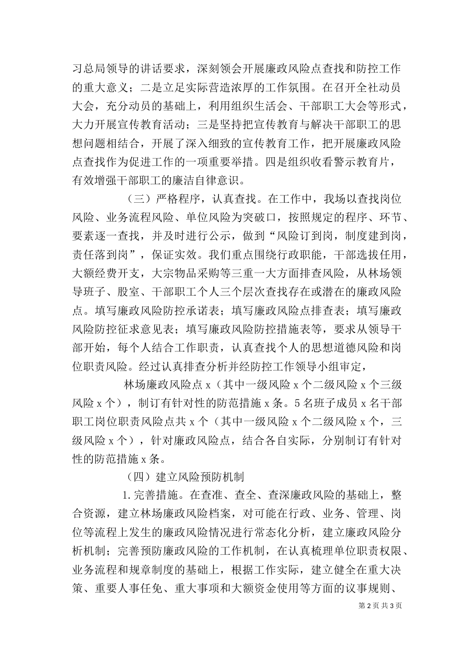 廉政风险防控机制建设工作培训讲稿_第2页