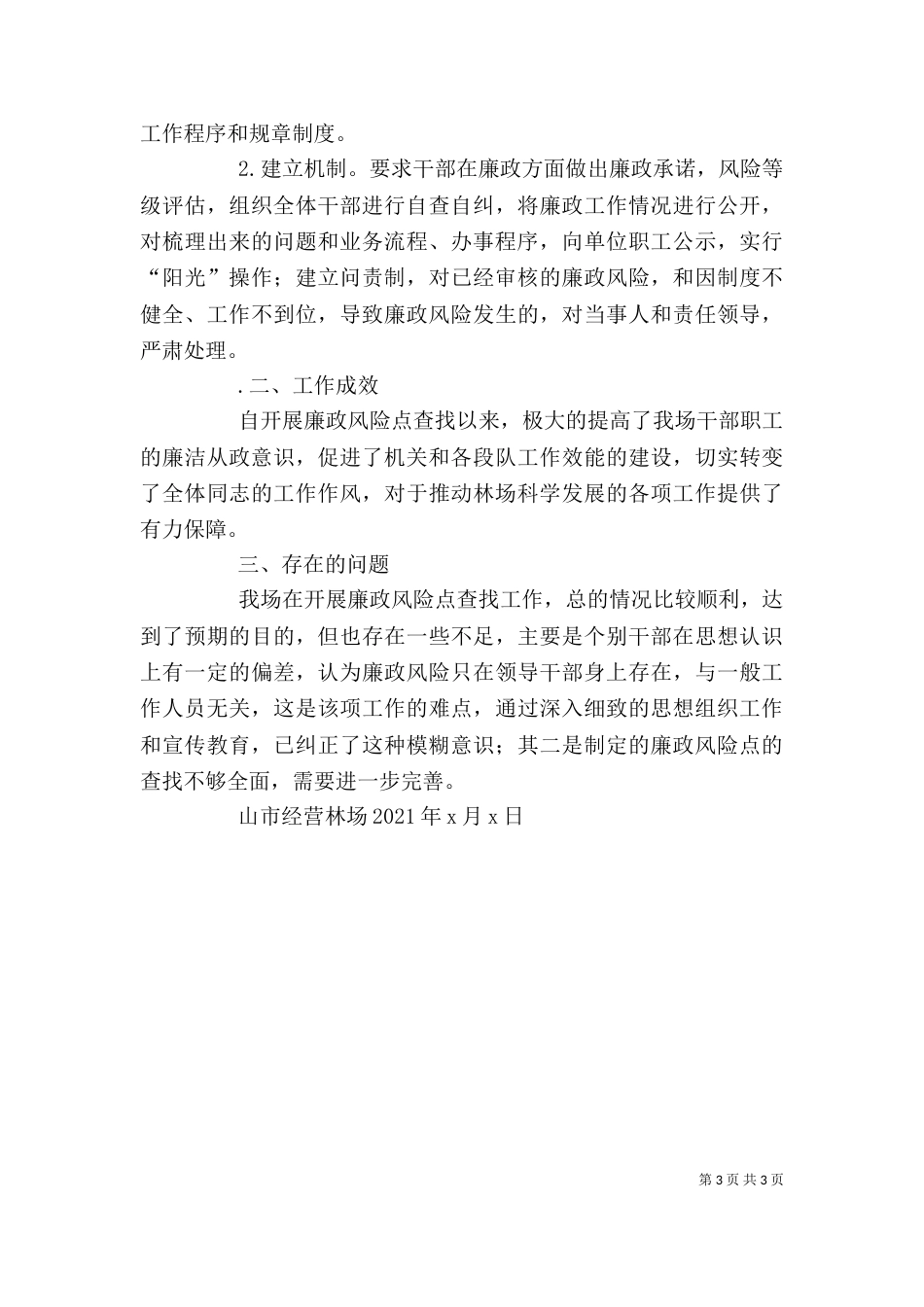 廉政风险防控机制建设工作培训讲稿_第3页