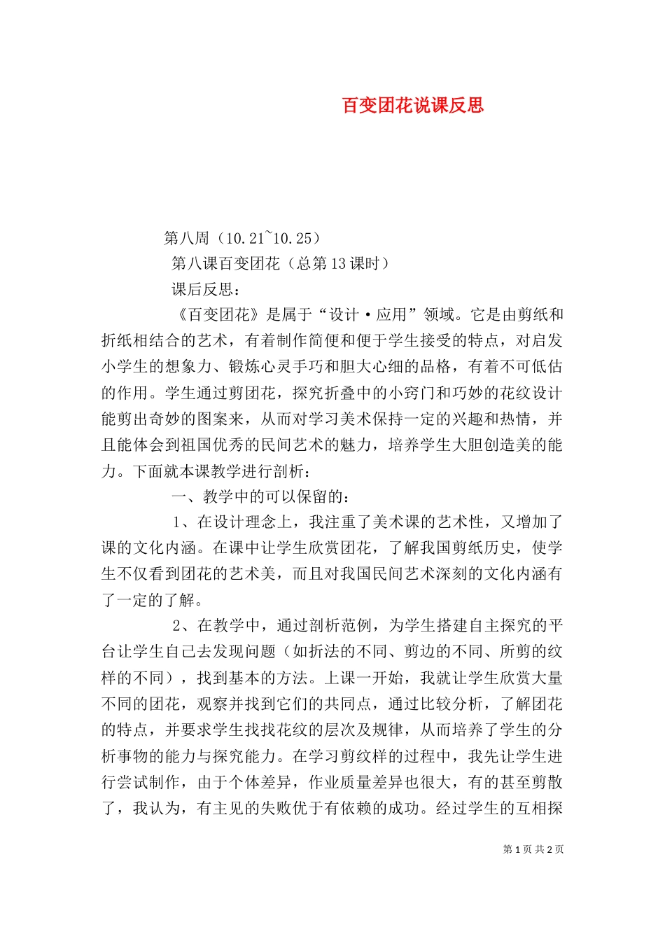 百变团花说课反思（二）_第1页