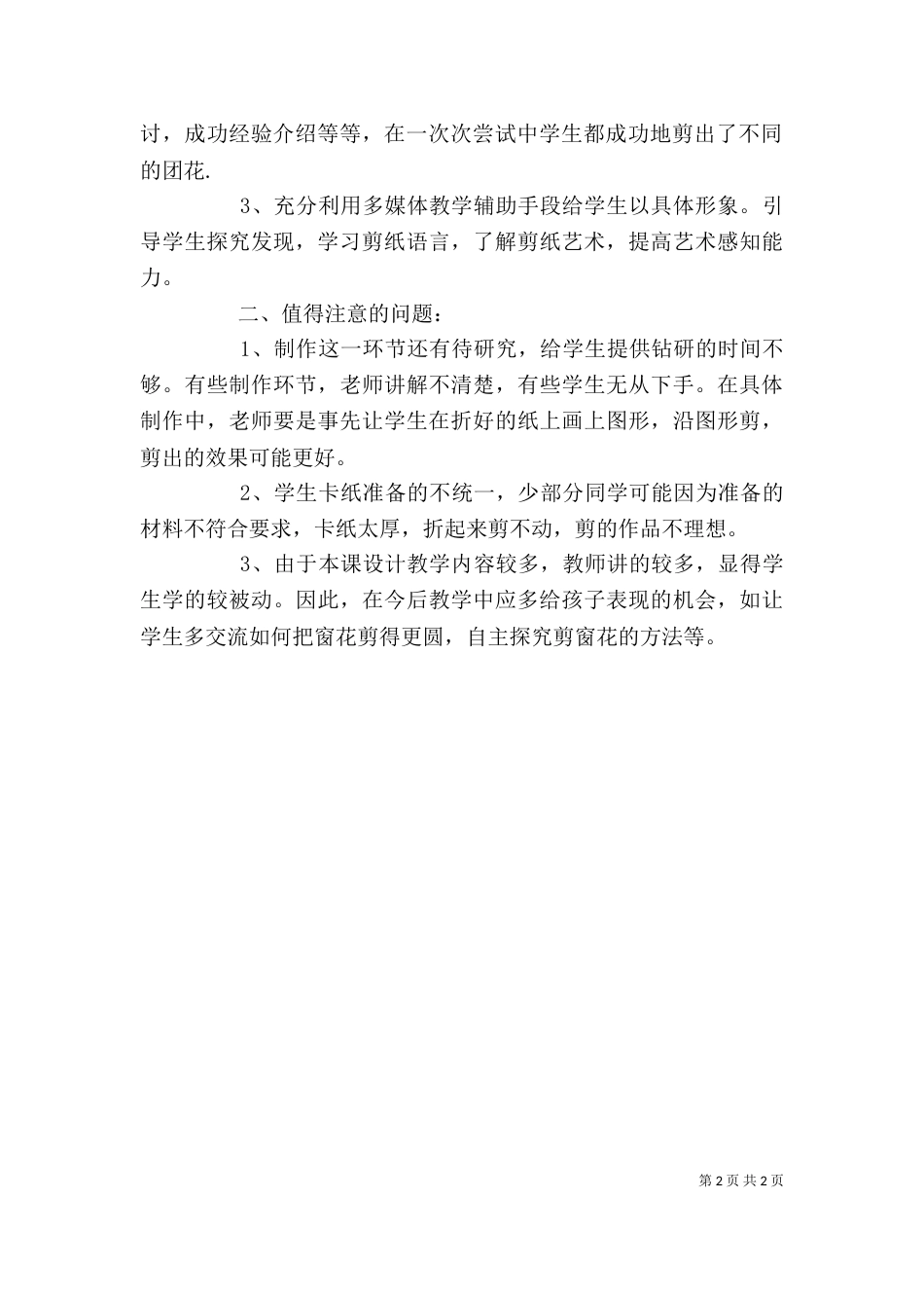 百变团花说课反思（二）_第2页