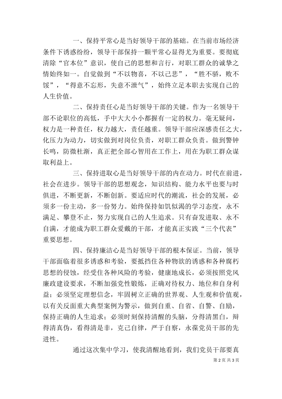 廉政警示教育感想五篇范文（三）_第2页