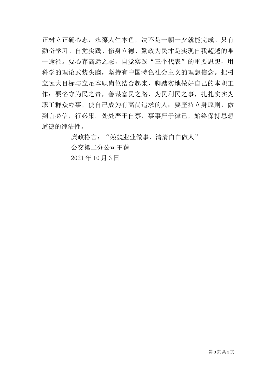 廉政警示教育感想五篇范文（三）_第3页