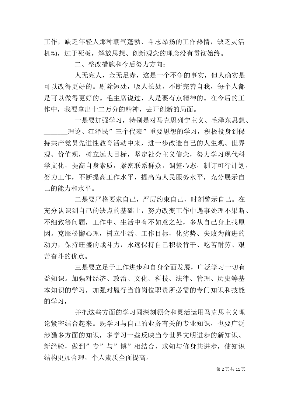 创先争优个人总结（一）_第2页