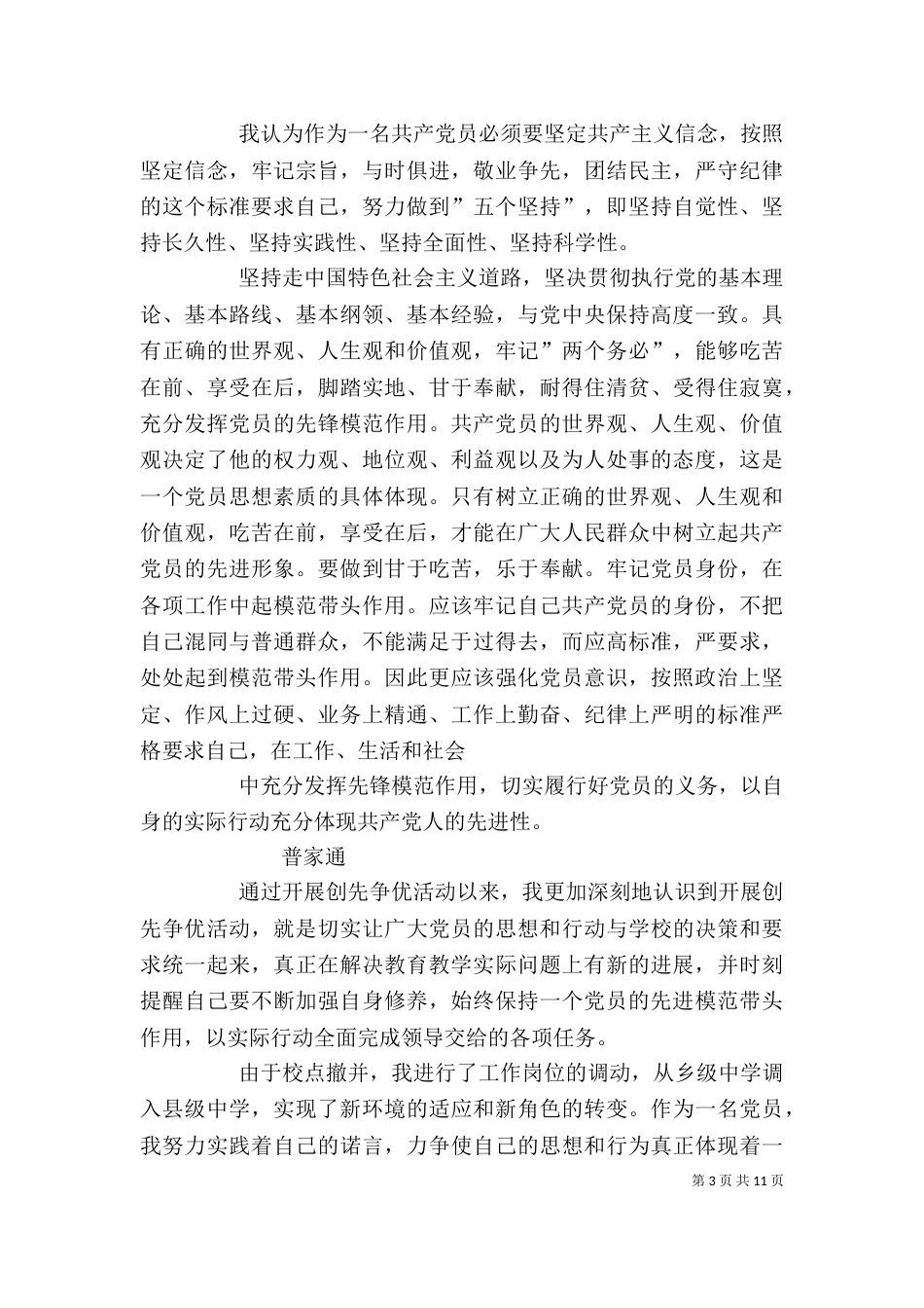 创先争优个人总结（一）_第3页
