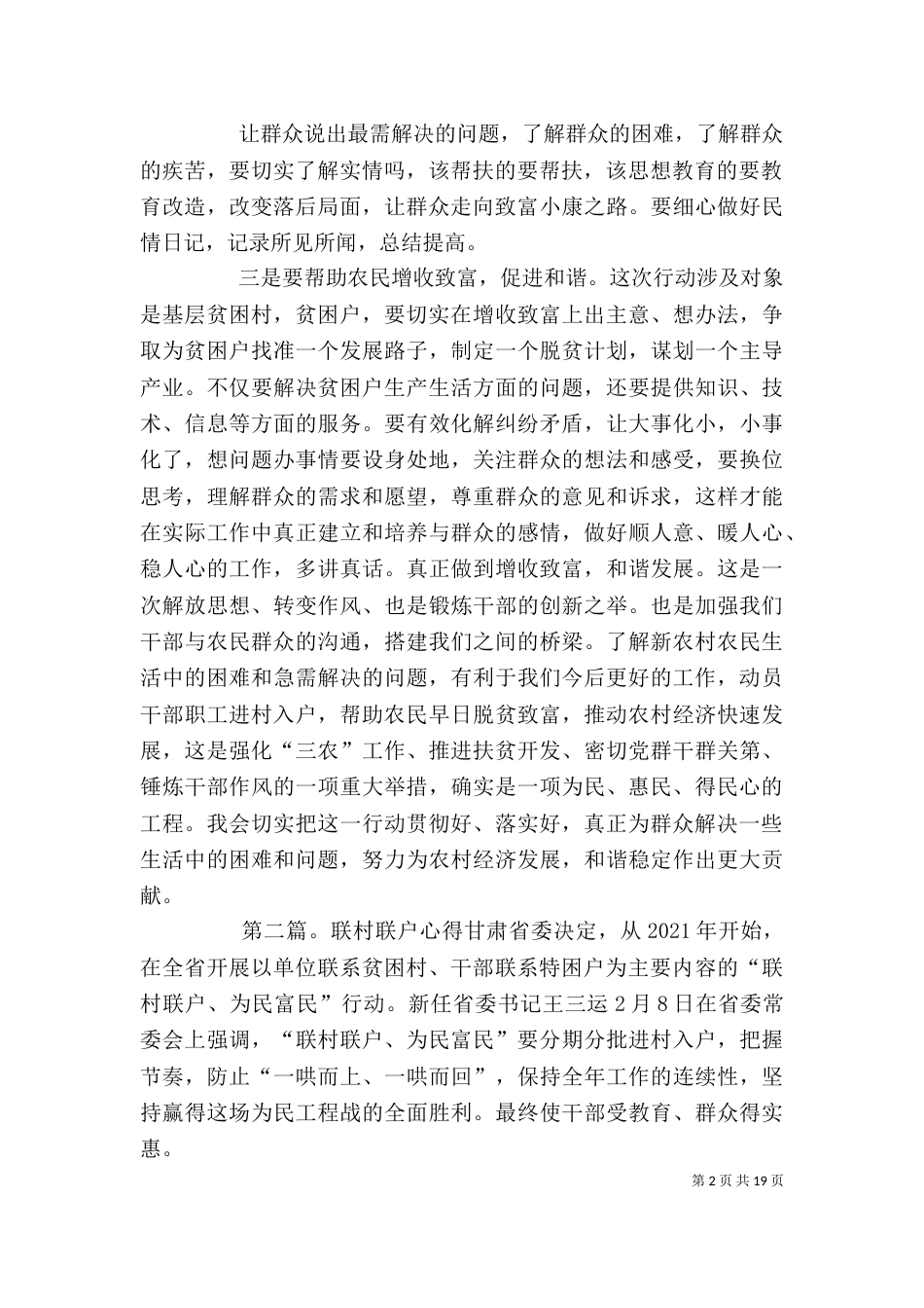 联村联户学习心得_第2页