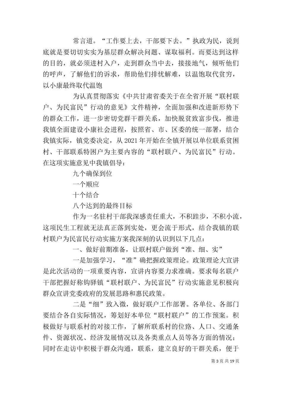 联村联户学习心得_第3页