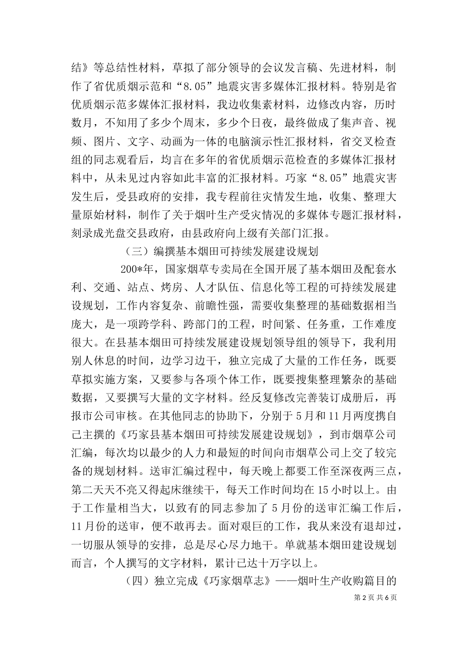烟草企业个人工作总结（一）_第2页