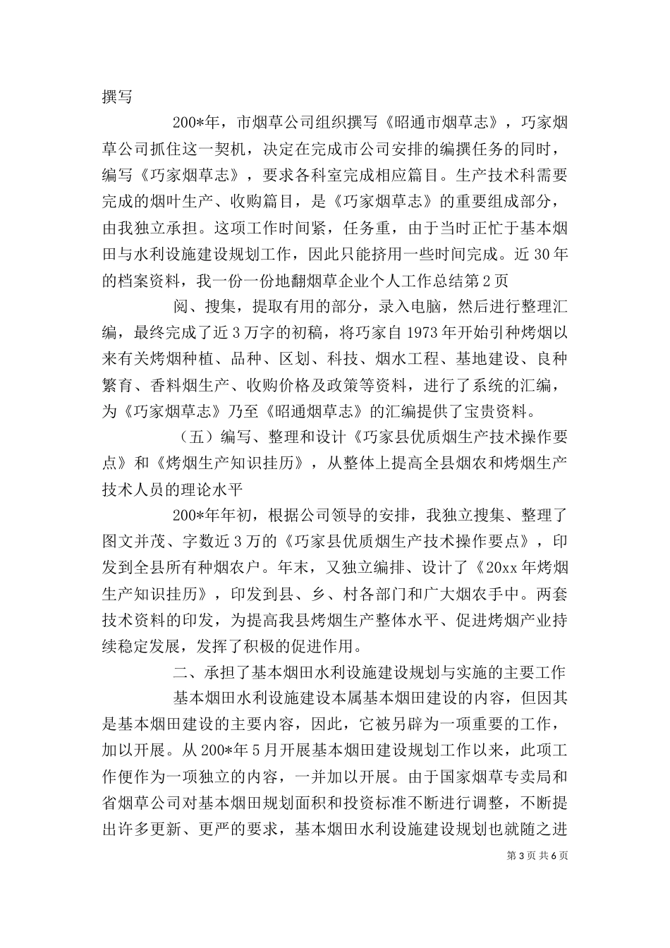 烟草企业个人工作总结（一）_第3页