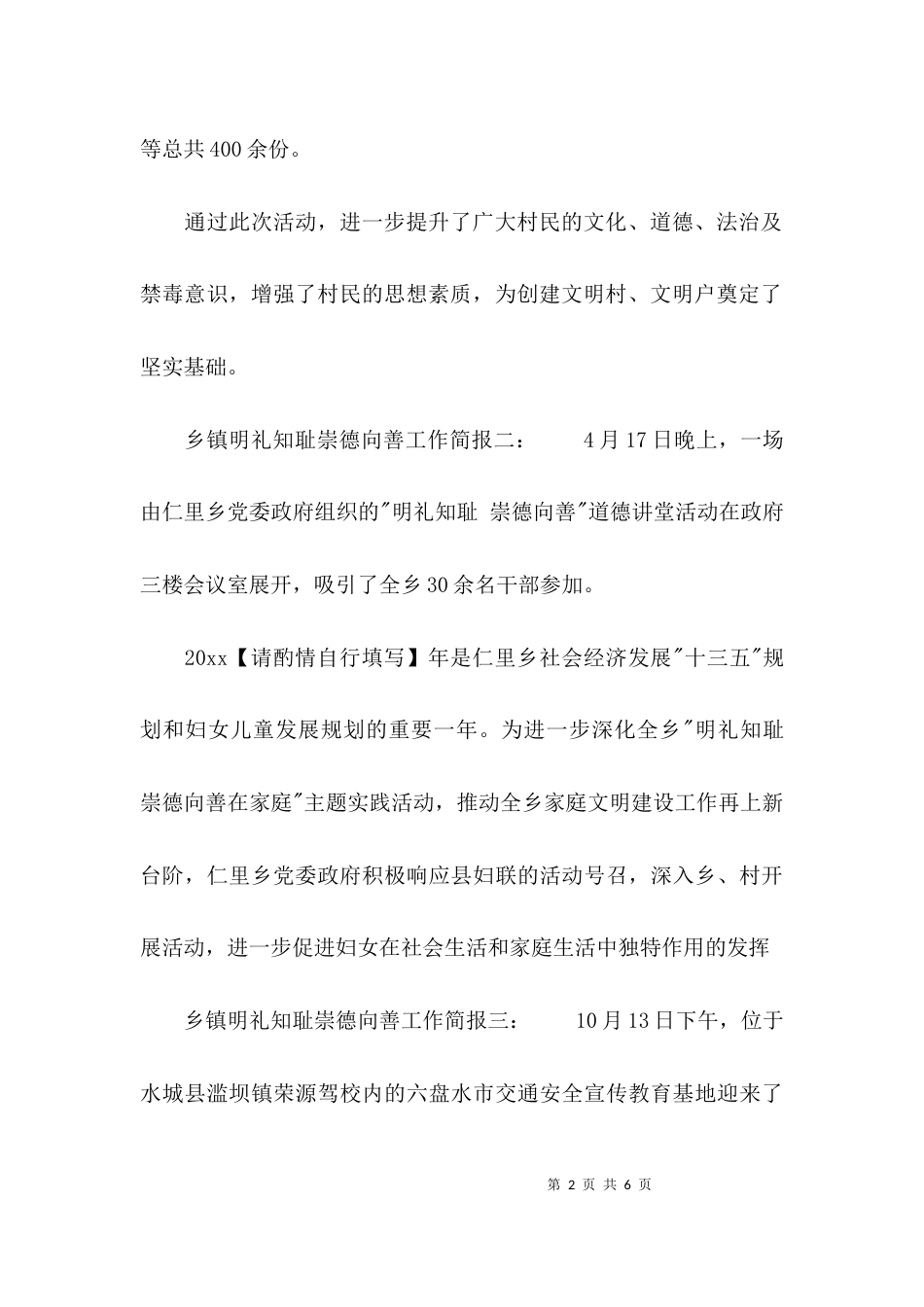 （精选）乡镇明礼知耻崇德向善工作简报_第2页