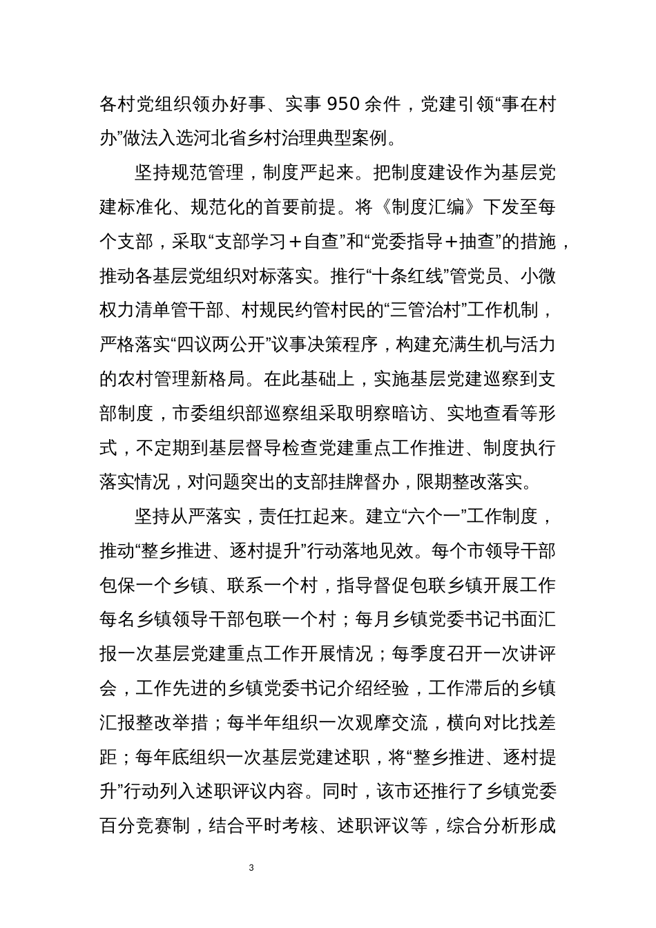 2021年2乡镇基层党建工作总结情况汇报(精简版）_第3页