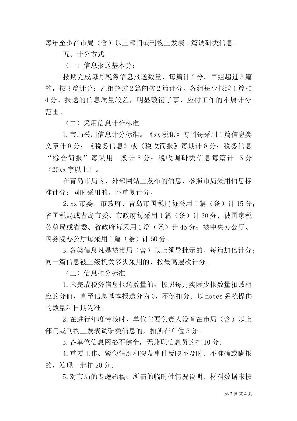 税务信息工作考核办法（六）_第2页
