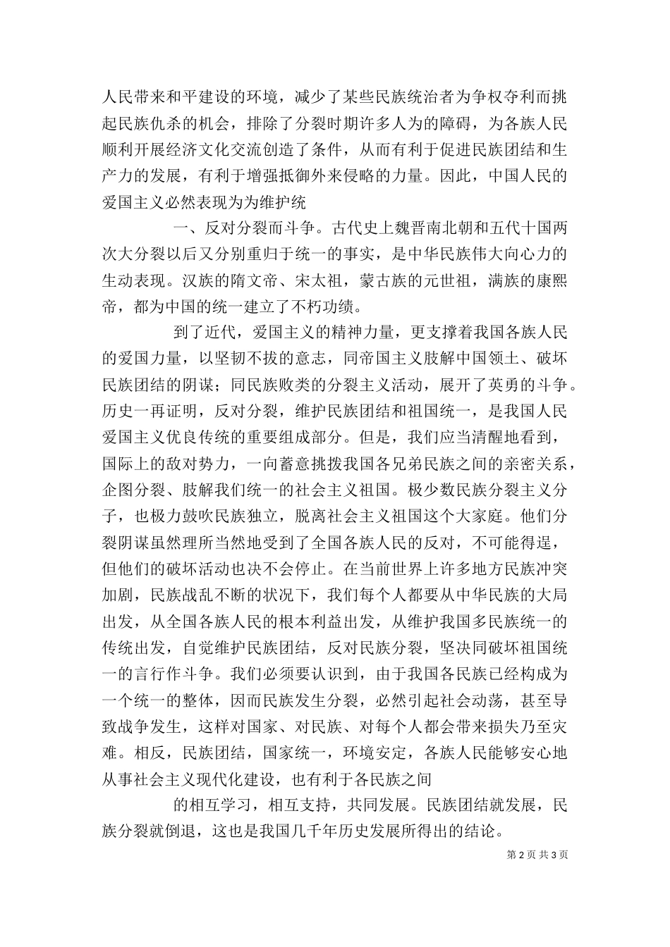 民族团结心得体会（三）_第2页