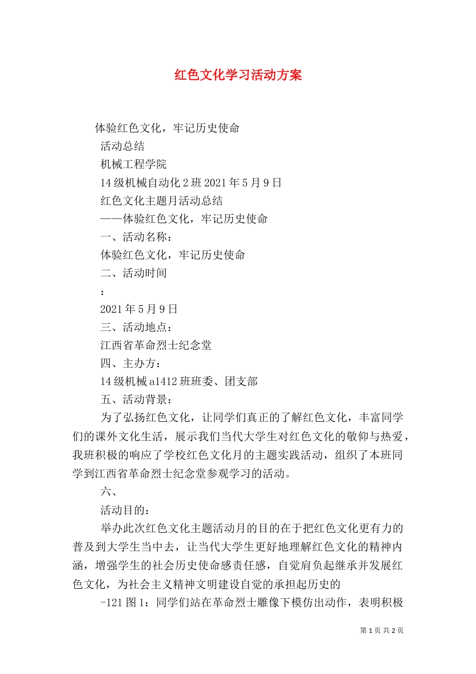 红色文化学习活动方案_第1页