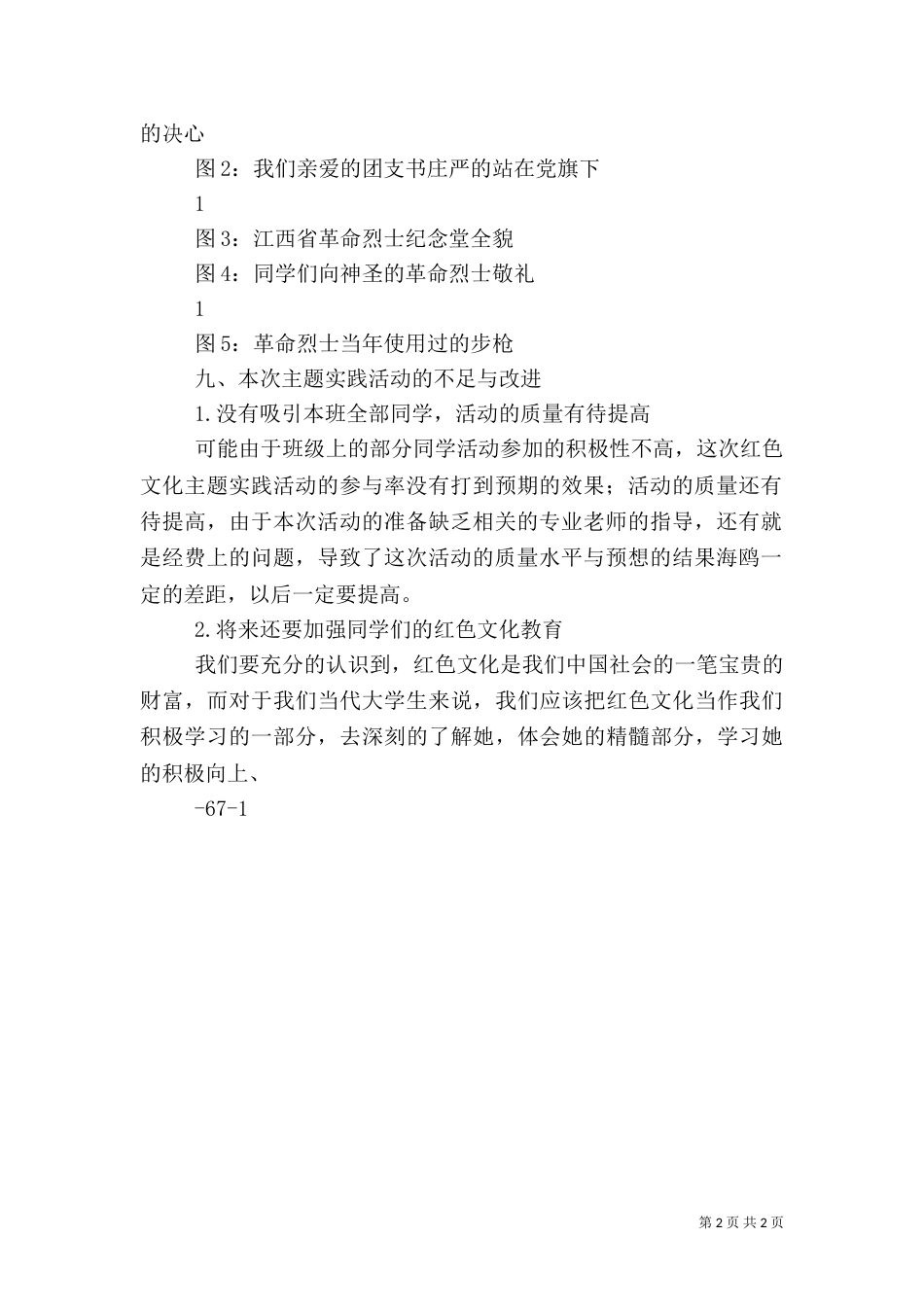 红色文化学习活动方案_第2页