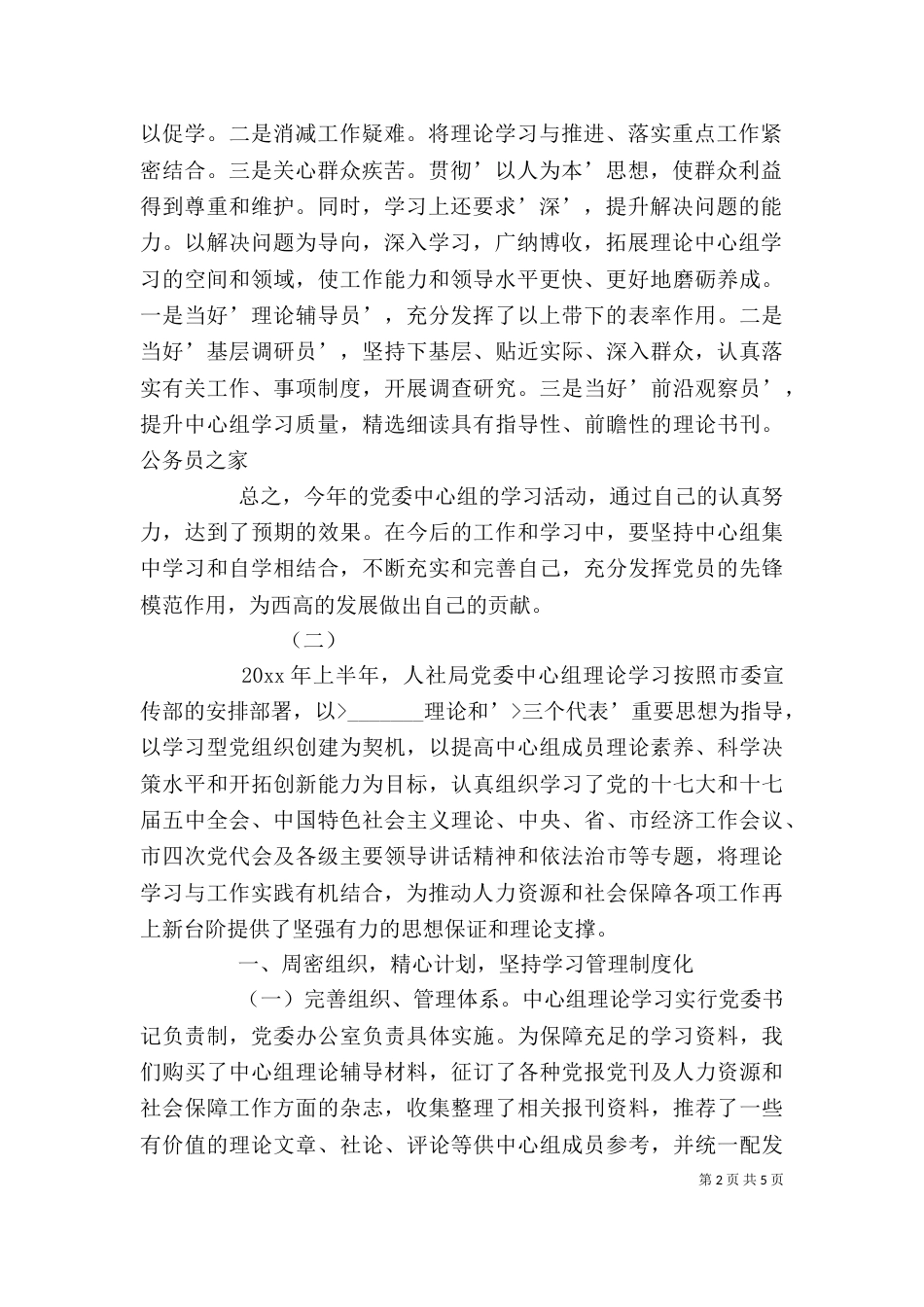 中心组学习心得（二）_第2页