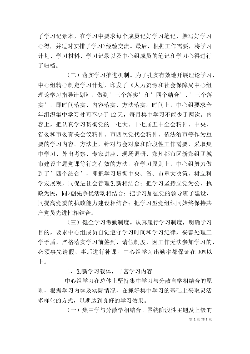 中心组学习心得（二）_第3页
