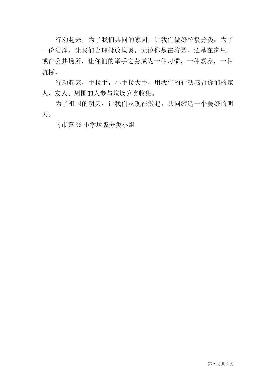 垃圾分类倡议书（三）_第2页