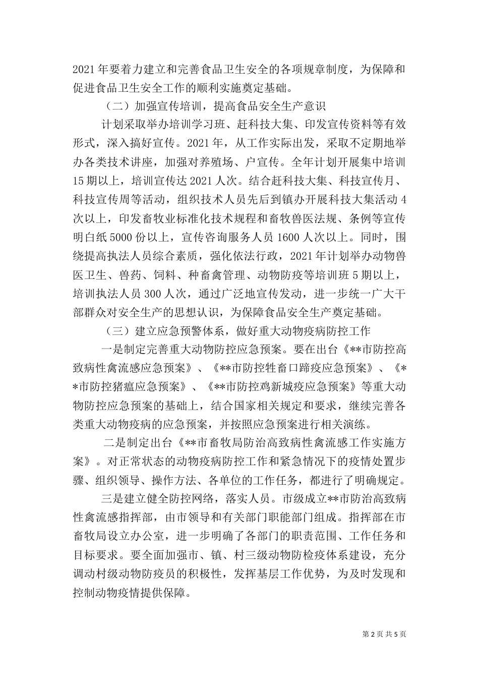 畜牧业安全生产实施方案_第2页