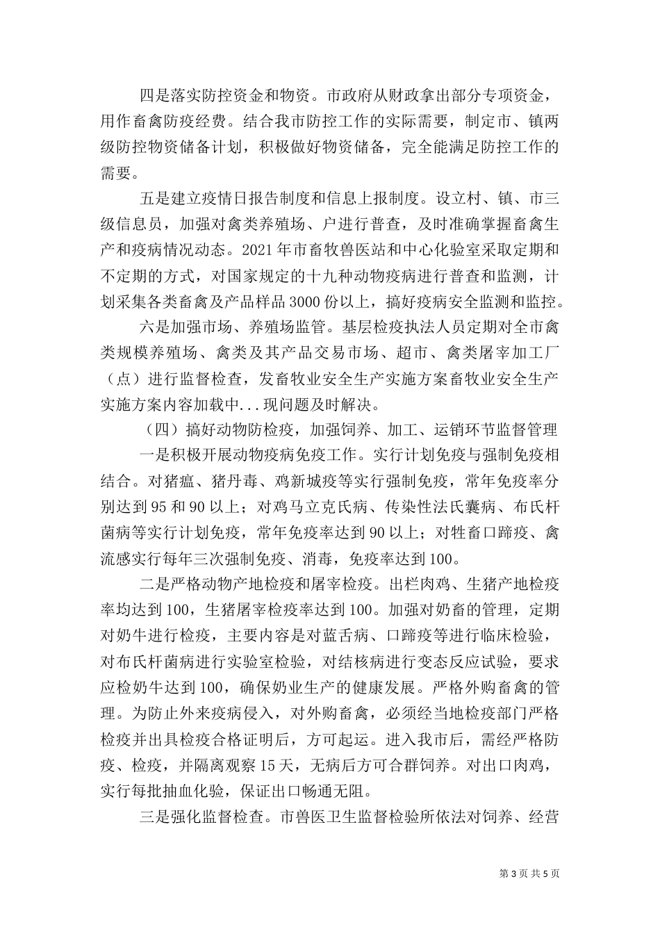 畜牧业安全生产实施方案_第3页