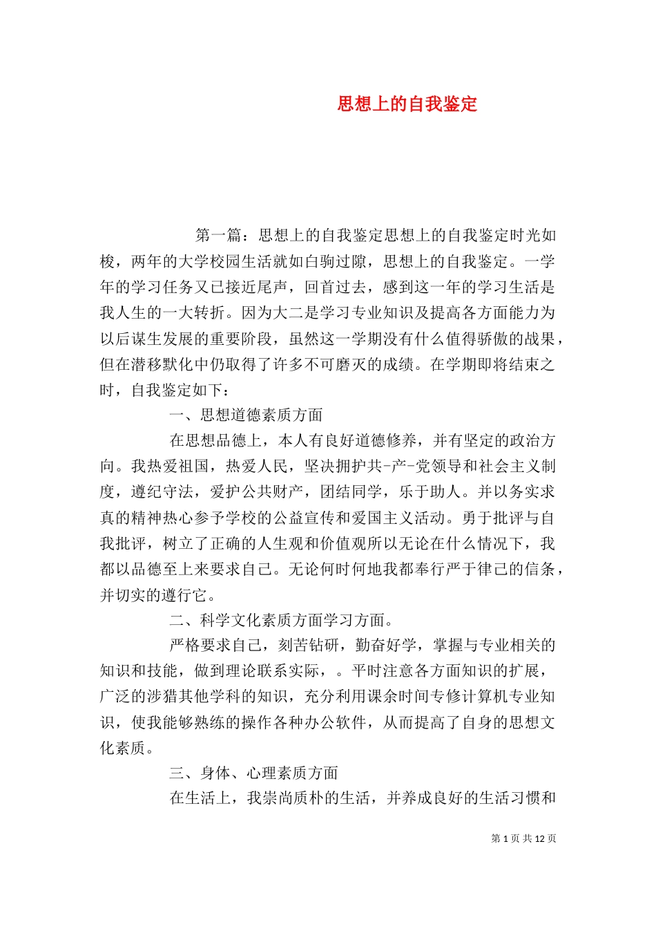 思想上的自我鉴定_第1页