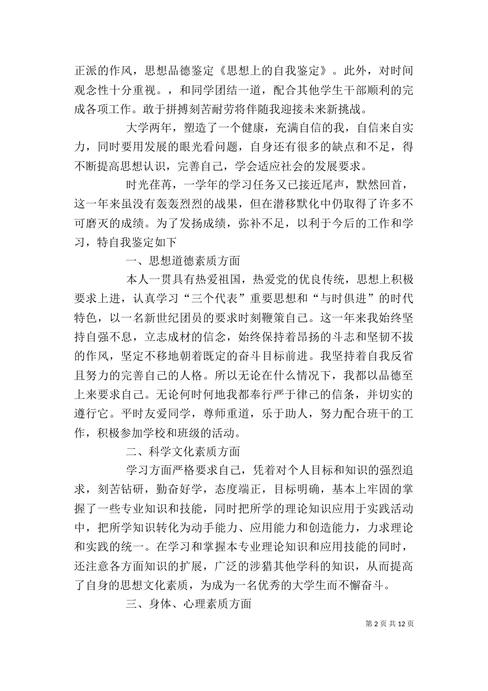 思想上的自我鉴定_第2页