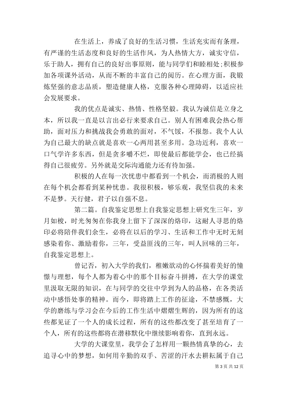 思想上的自我鉴定_第3页