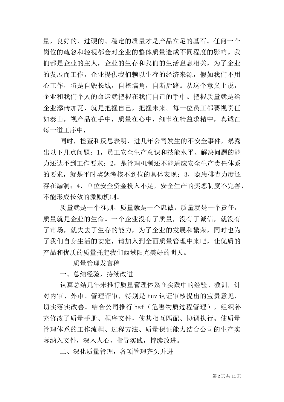 服务管理质量建设年演讲稿专题（一）_第2页