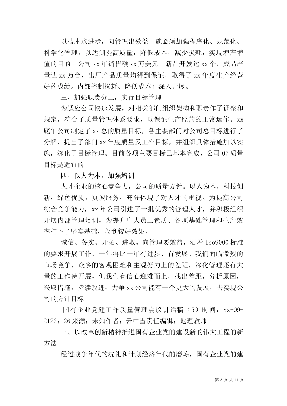 服务管理质量建设年演讲稿专题（一）_第3页
