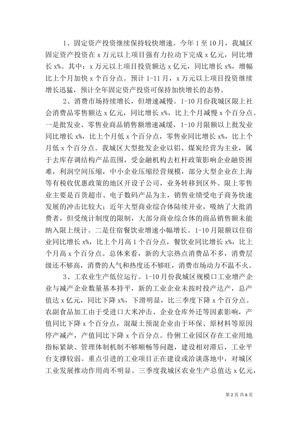 统计局2021年统计工作总结和2021年工作计划_第2页