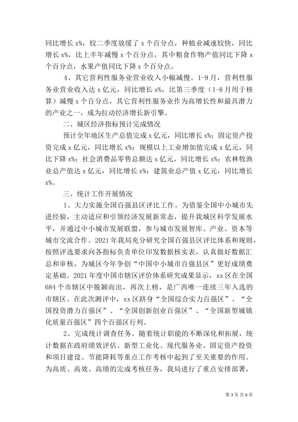 统计局2021年统计工作总结和2021年工作计划_第3页