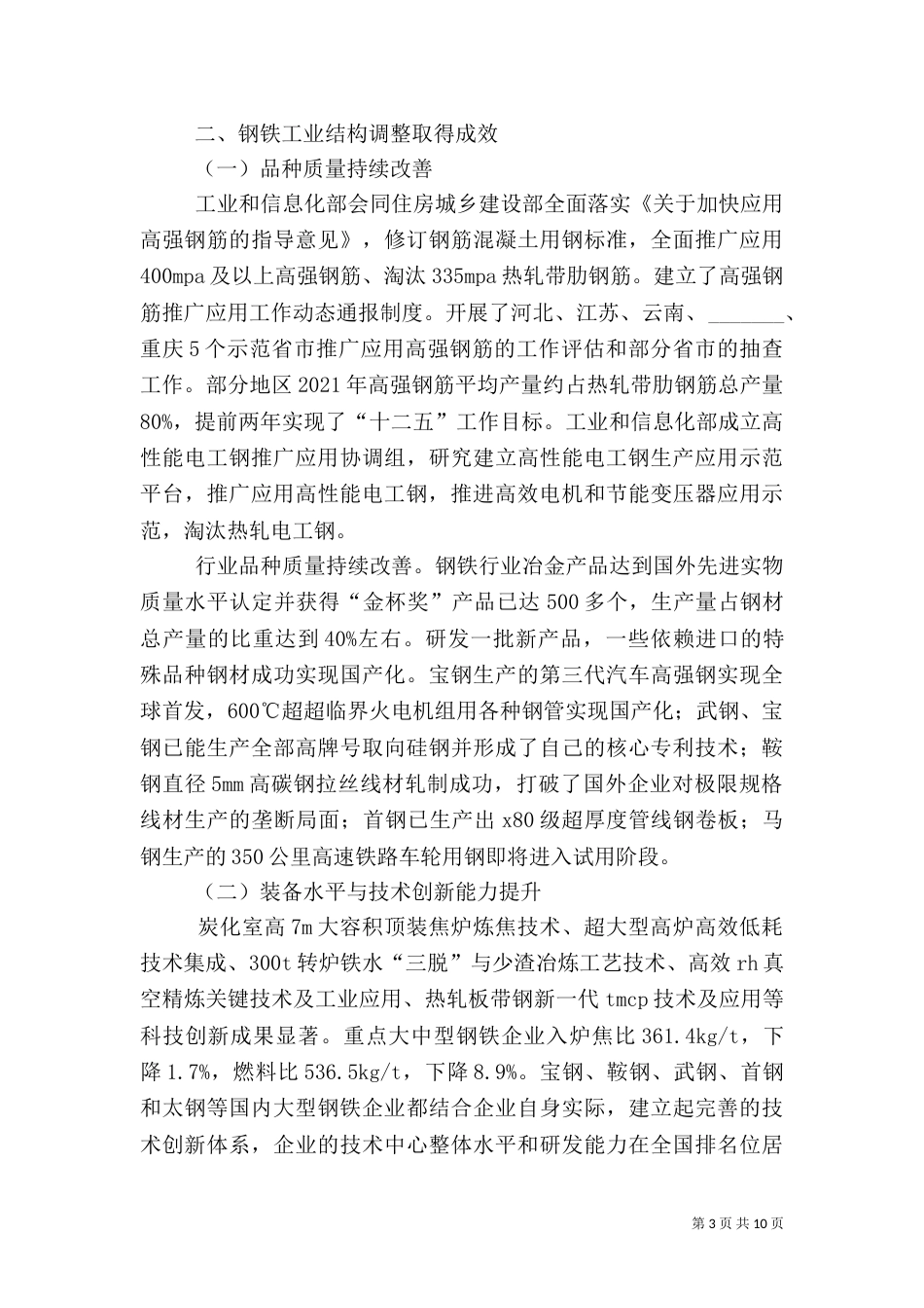 钢铁工业经济税收交流材料（二）_第3页