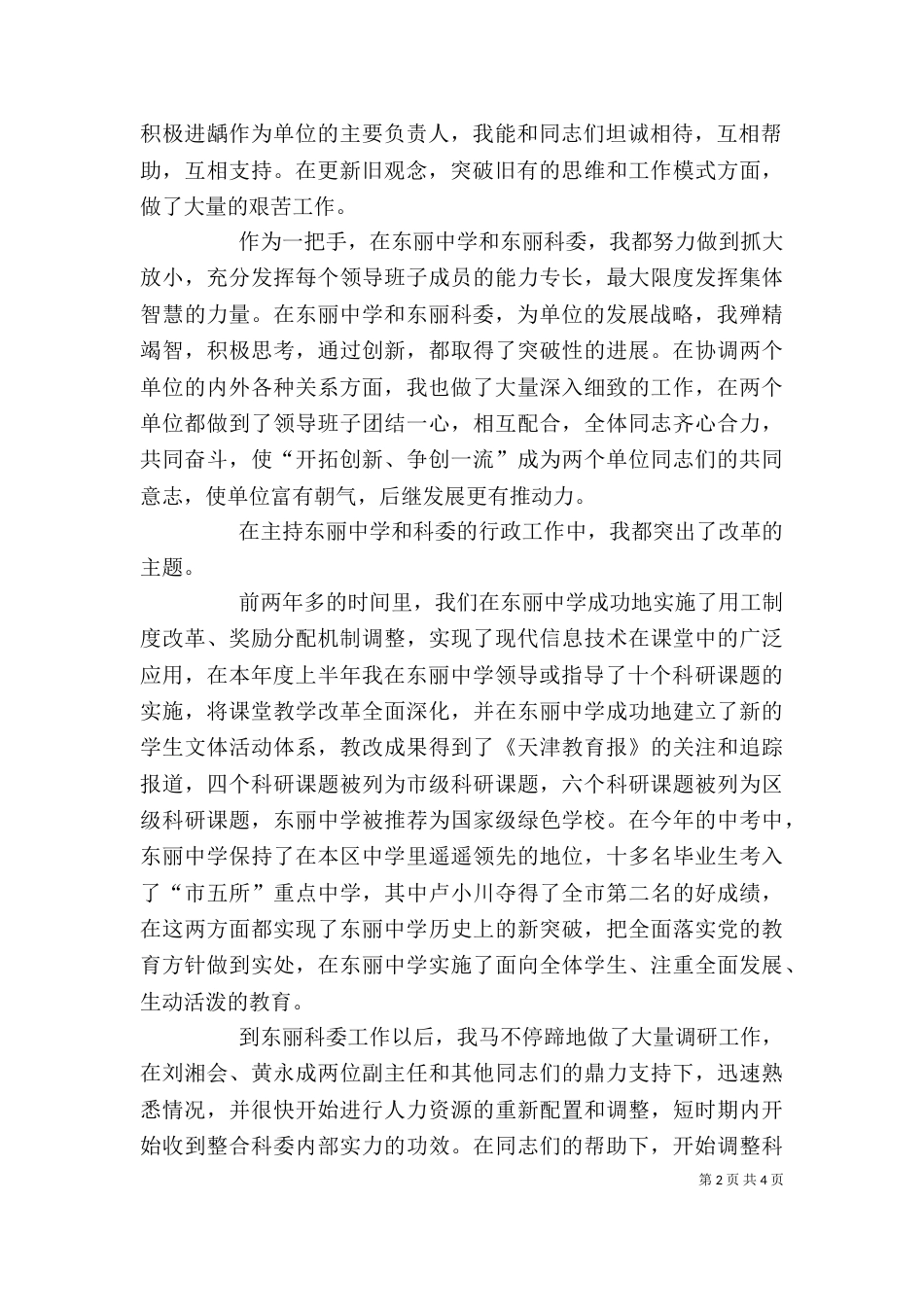 某科级主任年度述职报告（一）_第2页