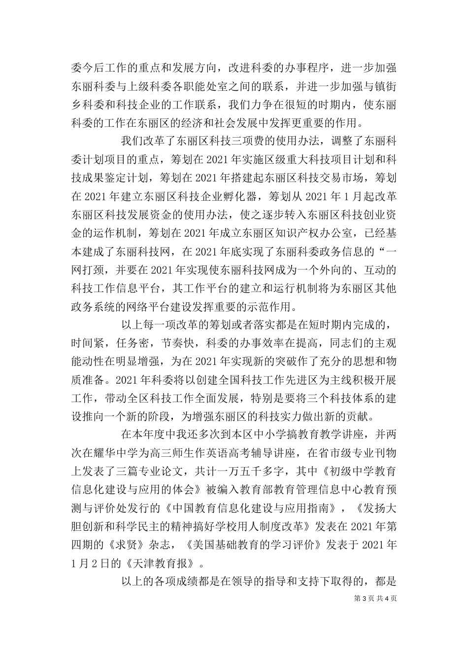 某科级主任年度述职报告（一）_第3页