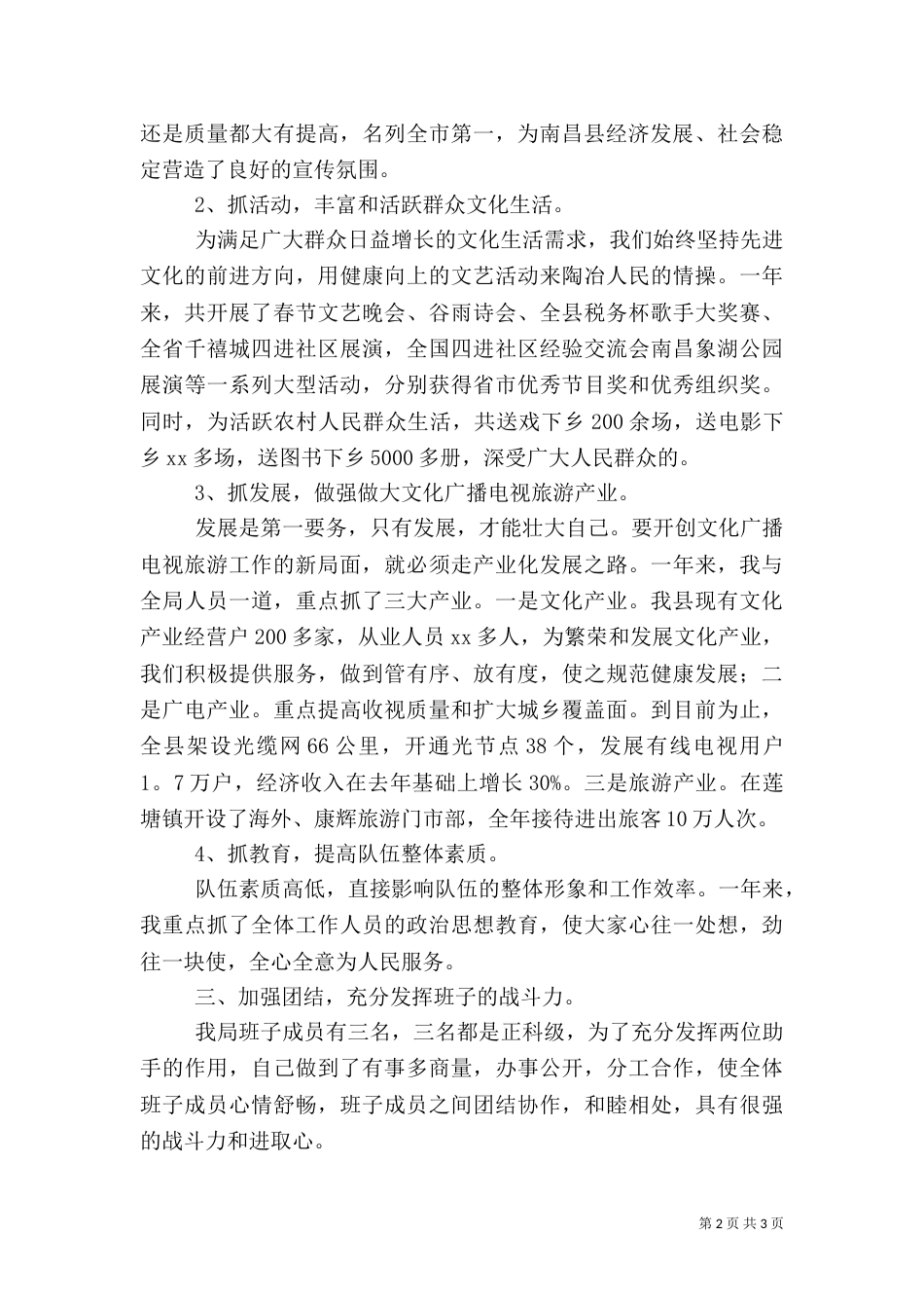 旅游局长述职报告（三）_第2页