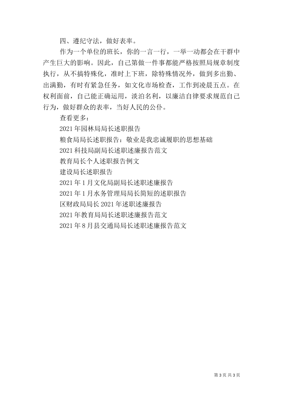 旅游局长述职报告（三）_第3页