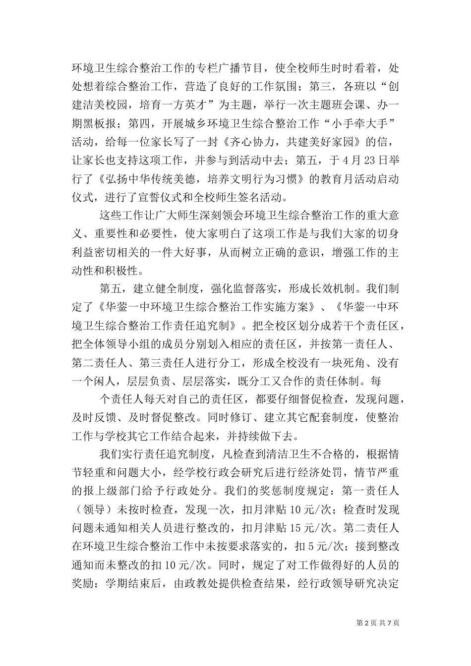 环境整治工作总结（二）7_第2页
