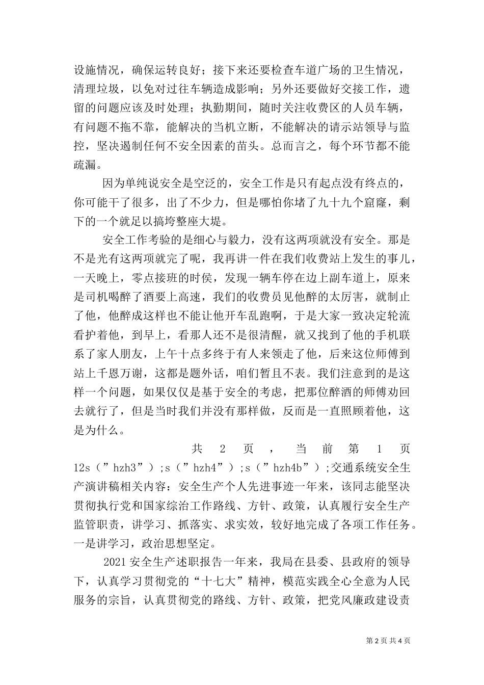 交通系统安全生产演讲稿（一）_第2页