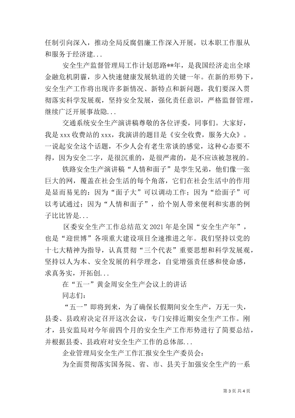 交通系统安全生产演讲稿（一）_第3页