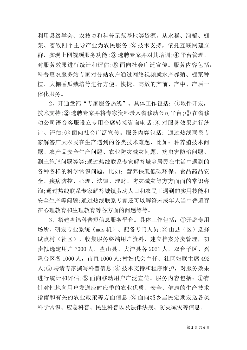 科普信息化实施方案_第2页