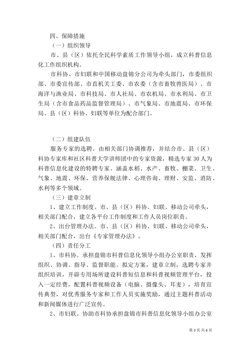 科普信息化实施方案_第3页